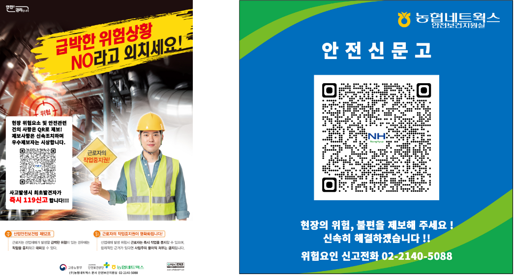 안전 신문고 운영